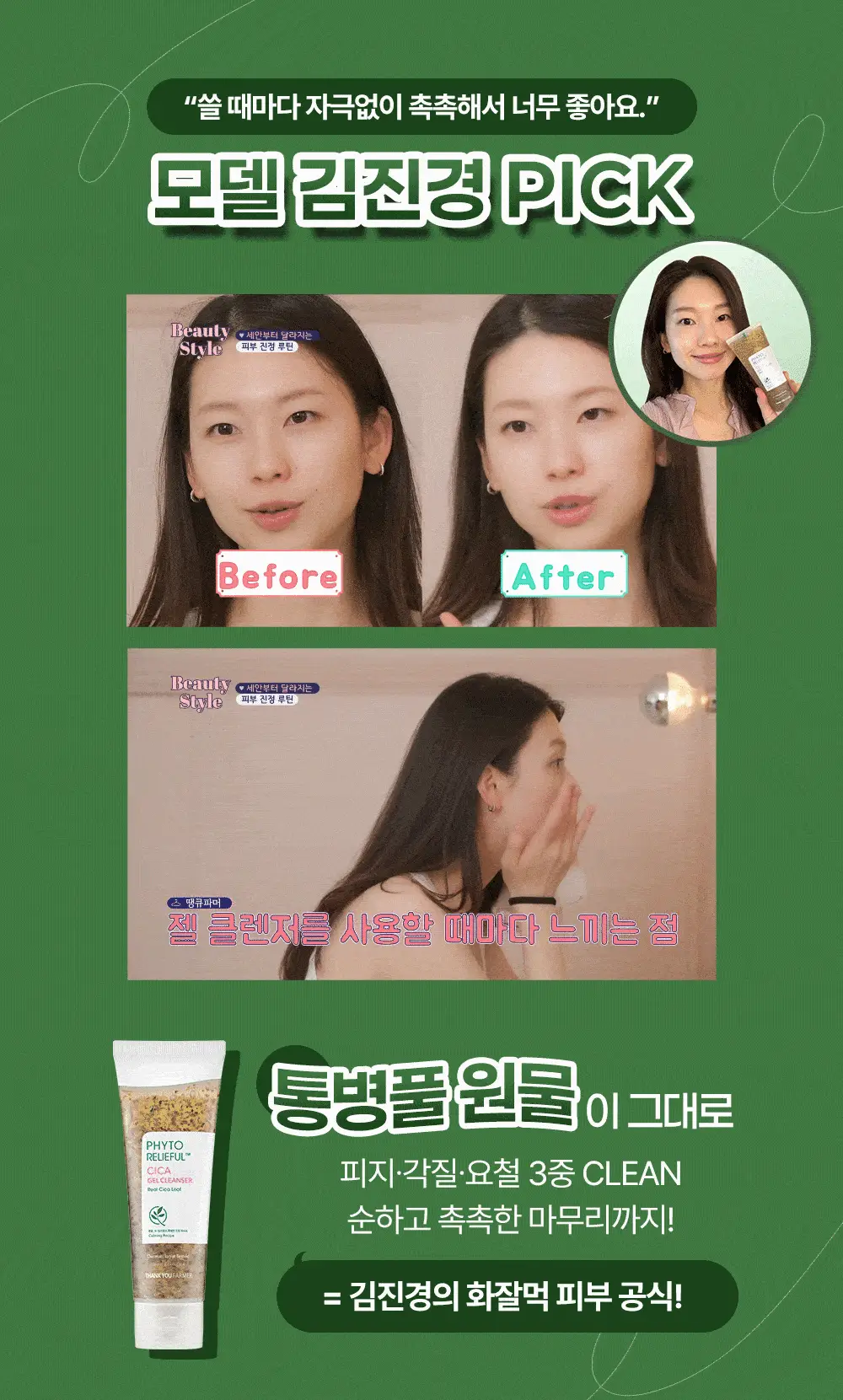 [김진경PICK/화해1위] 땡큐파머 피토 릴리풀 시카 약산성 젤클렌저 120ml 상세페이지 2